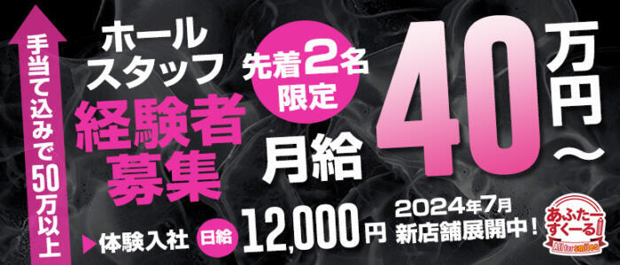 東京のセクキャバ・おっパブ求人【バニラ】で高収入バイト