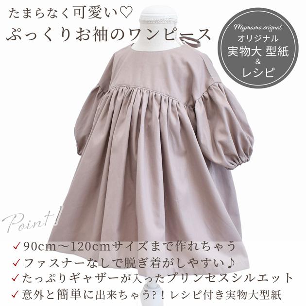 シャツワンピース 型紙 90 100 110 120サイズ 型紙 子供服 キッズ パターン 女の子 縫い代付き 4サイズ:SewingPatternStudio・Yahoo!店 - 通販 - Yahoo!ショッピング