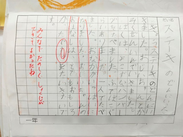 娘は絵日記を毎日書き続けた。ー小2の自由研究ー森乃響喜