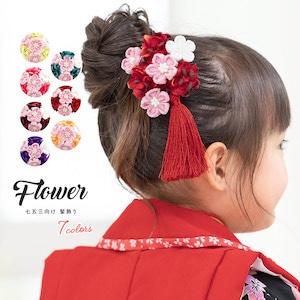 七五三10%CPOFF10 16迄 七五三 髪飾り 勝山かんざし 3点セット「桜色 丸つまみのお花」7歳 つまみ細工 勝山セット 花簪 子供 女の子女児 メール便不可京都きもの町