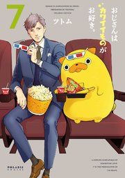 申し訳ないことに、昭和おじさんは「かわいい」と言われたい日経BOOKプラス