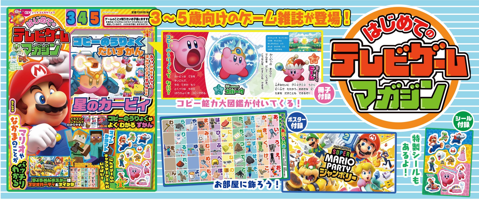 あの国民的キャラが断トツ1位！ 小1の子が「好きなキャラクター」ランキング『小学一年生』