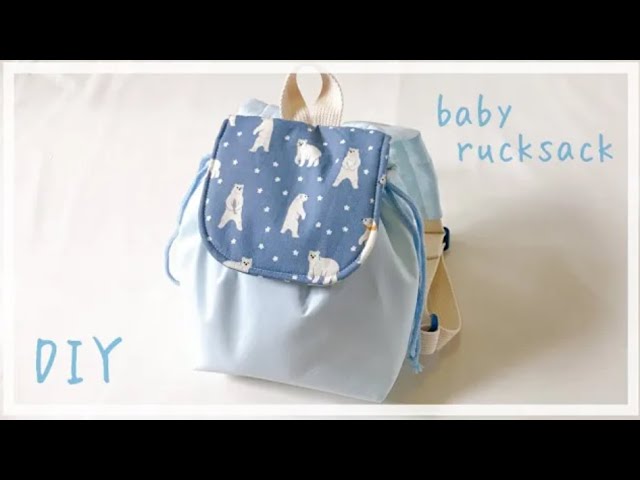 子供用リュックの作り方 シンプルで長く使えるデザインの型紙使用 - わくわく♪ハンドメイド