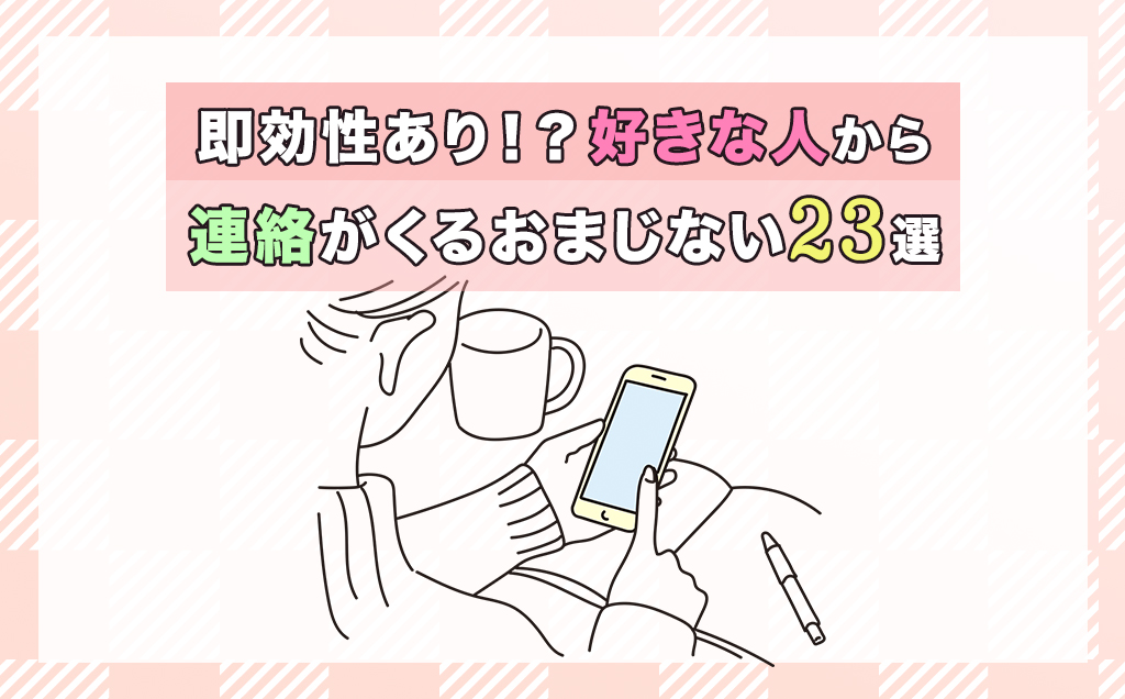 恋愛に効く強力なおまじない23選！恋愛成就・告白されるおまじないとは