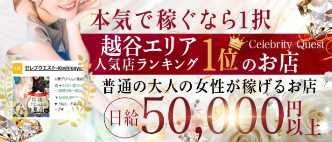 蕨市の風俗求人｜高収入バイトなら【ココア求人】で検索！