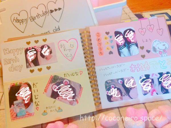 中学生が作る!友達にあげる手作りの誕生日プレゼントとは?女子中学生の成長ブログ＊coconeiro＊