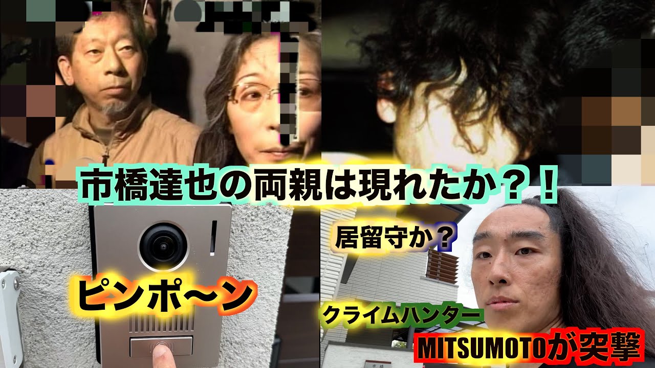 市橋達也の生い立ち前向きブログ