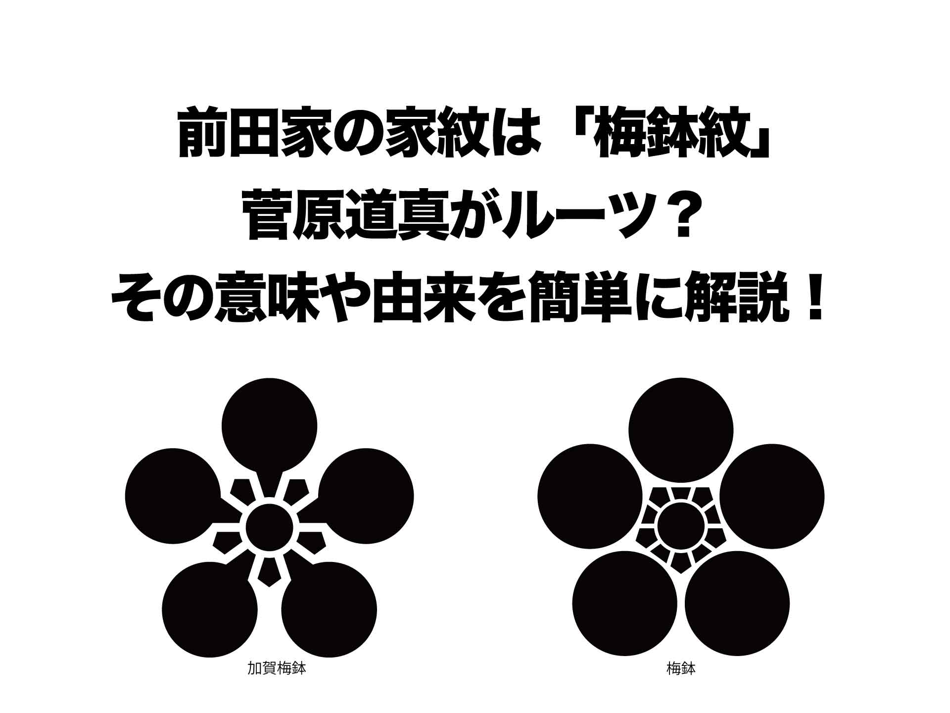 朧梅輪に梅鉢 – 家紋DB