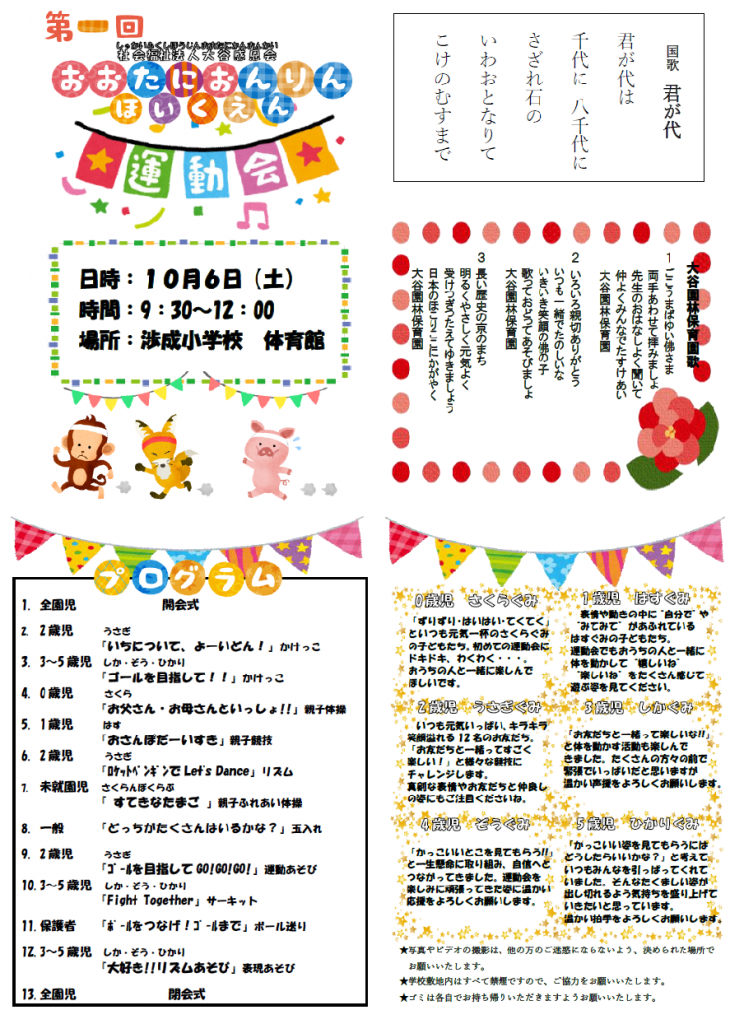 みんなで頑張った運動会！3・4・5歳児編 ほっぺるランド