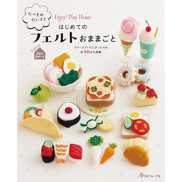 ハンドメイド フェルト クレープ 手作りおもちゃ おままごと ままごと