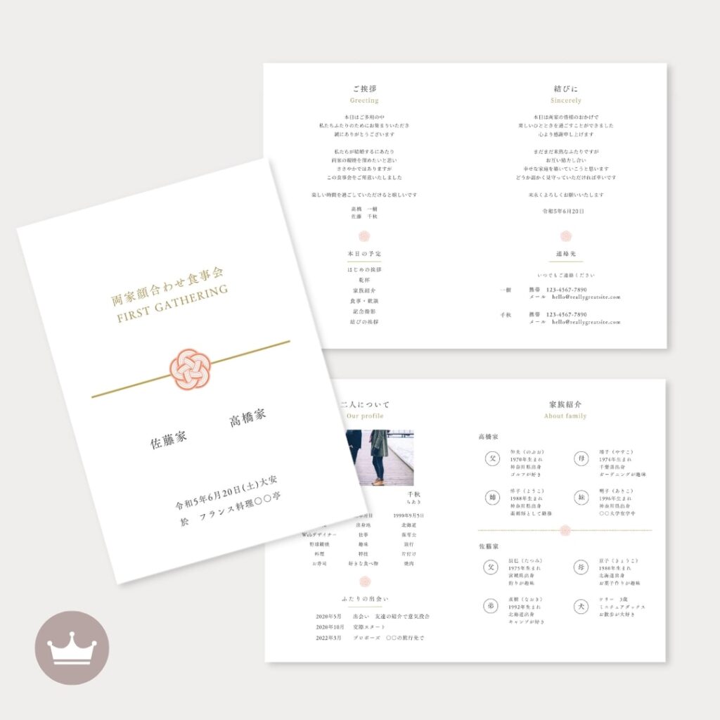 文例付き＞両家顔合わせを盛り上げる「しおり」どう作る？何を書く？ゼクシィ