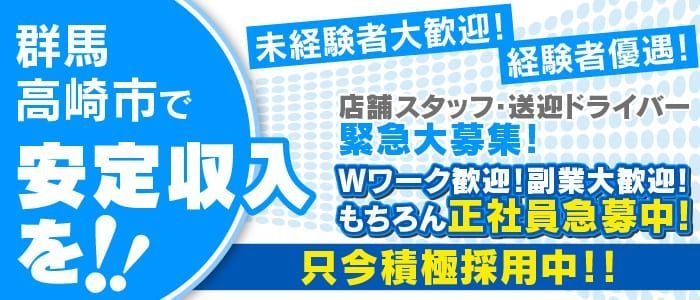 群馬｜デリヘルドライバー・風俗送迎求人【メンズバニラ】で高収入バイト