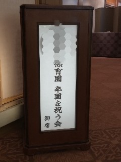 今までありがとう！〜謝恩会〜 ☆年長組☆