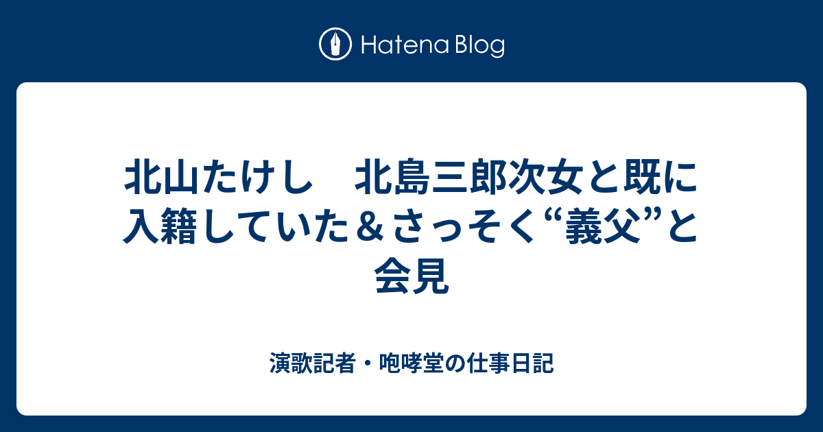 北山たけし、小籠包50個をペロッと食べた大江裕にギョッ!? – ニッポン放送 NEWS ONLINE