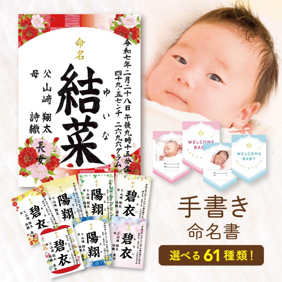 ピカピカ輝く命名書✨のクリアなデザインがお名前を引き立たせる