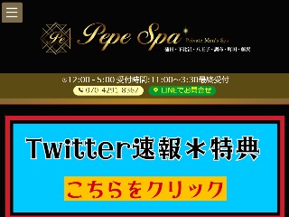 PePe Spa (ぺぺスパ)