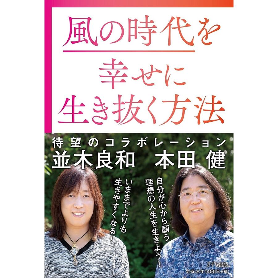 漫画 なんとなく生きづらい？その心を軽やかにする「目醒め」の一冊 並木良和