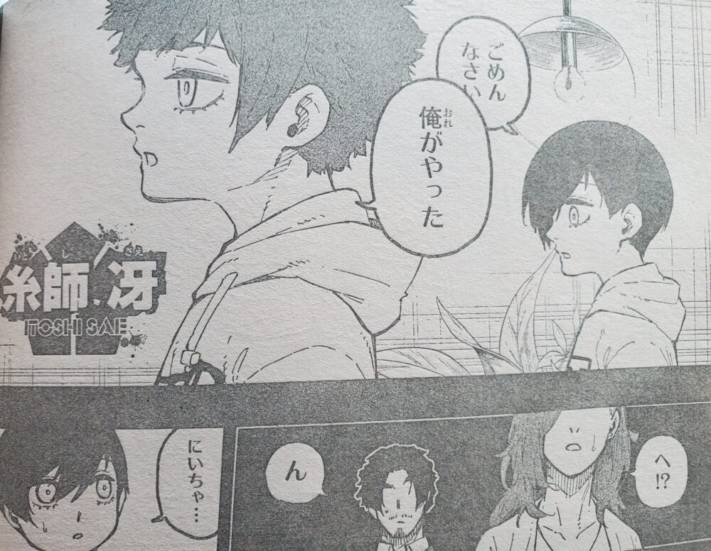 アクリルキーホルダーとアクリルスタンド、ブルーロック糸師凛 糸師冴幼少期 TV