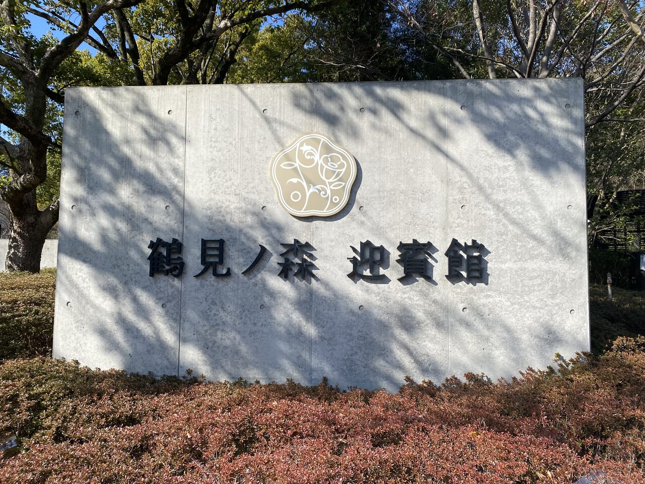 鶴見ノ森 迎賓館 の魅力を写真で紹介結婚スタイルマガジン