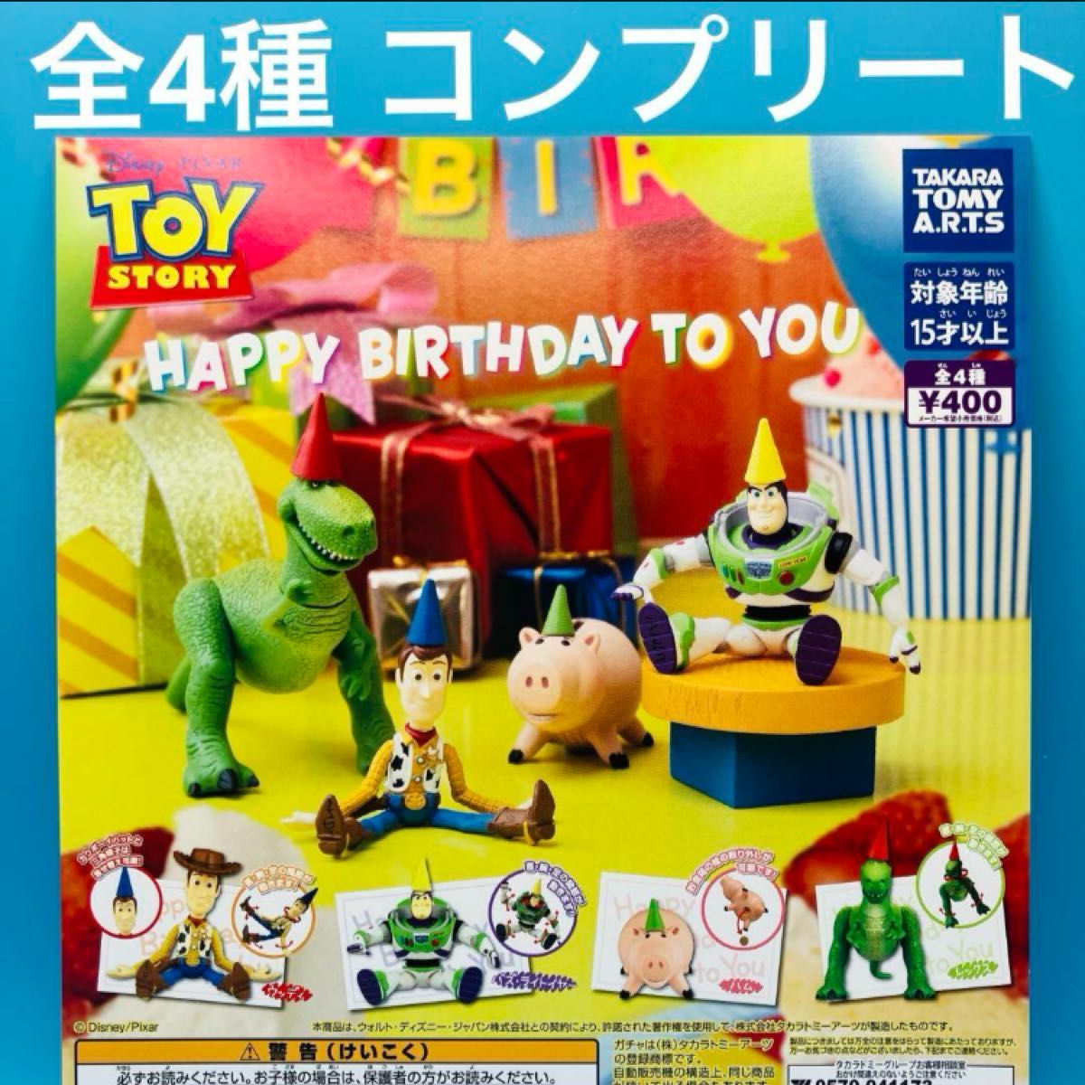 トイストーリー壁面☆ハッピーバースデ