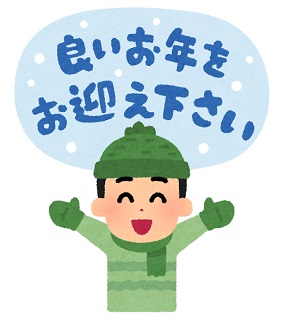 よいお年を – illust STAMPOイラスト スタンポ