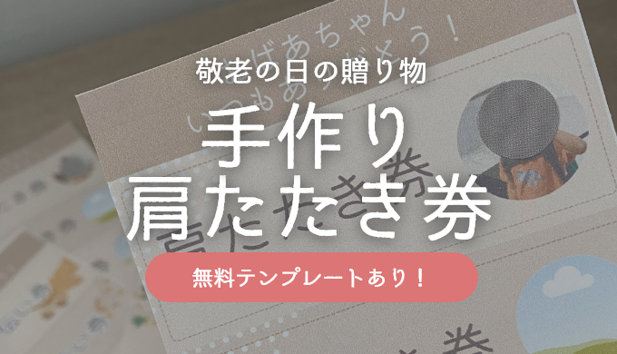肩たたき券 手作りイラスト - No: 22332436無料イラスト・フリー素材なら「イラストAC」