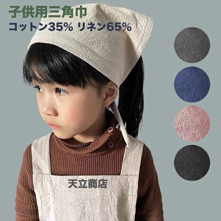子供用三角巾の作り方ゴムで簡単着脱 幼児、低学年、高学年の3サイズ
