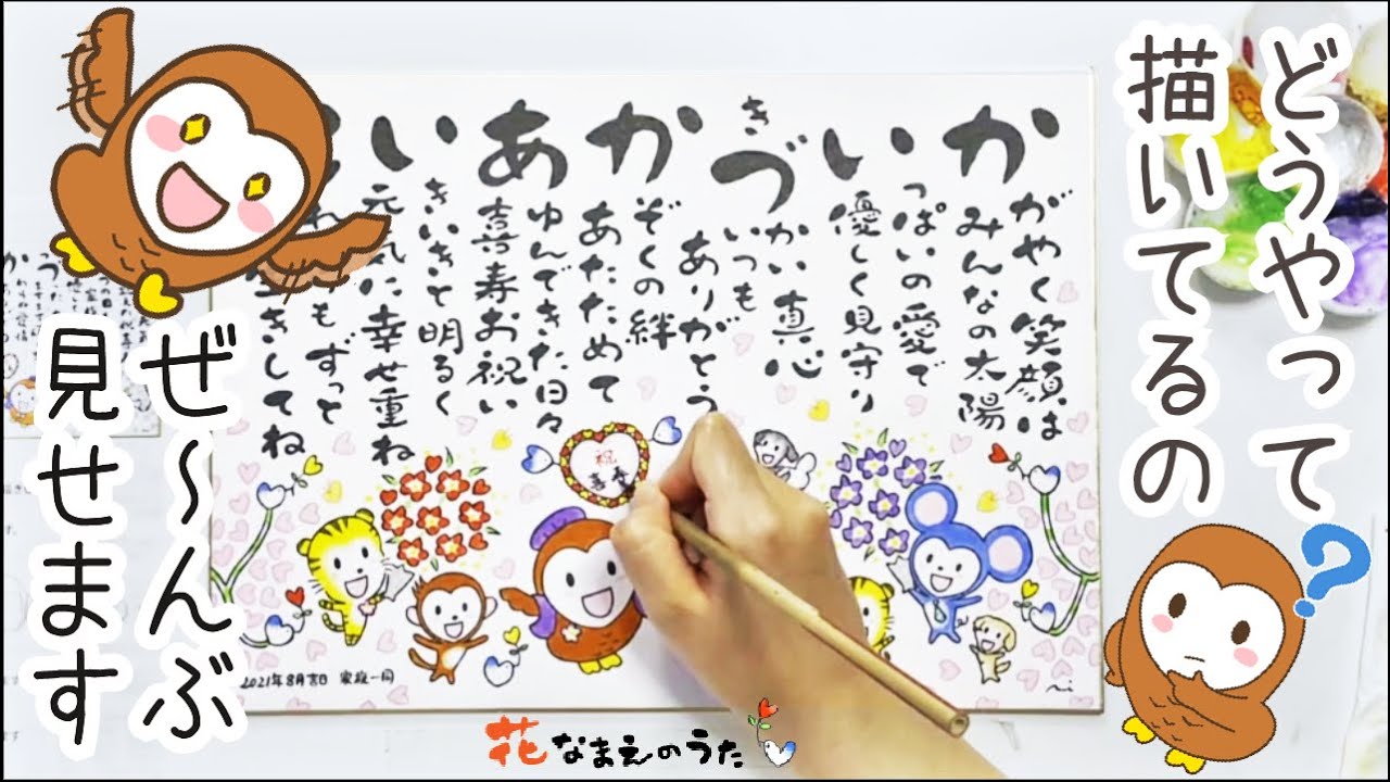 １分でわかる！「米寿祝いって何？」「お祝いの方法」