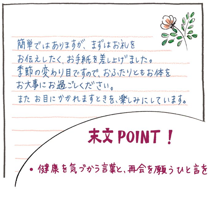 顔合わせ後のお礼状親同士の例文!結納後の息子や娘の結婚相手のご両親への手紙!堅苦しくない例文をご紹介!入籍後の挨拶状も!デコボコふぁん
