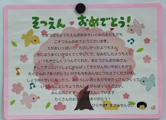 卒業式卒園式大好きな先生へ送るメッセージ