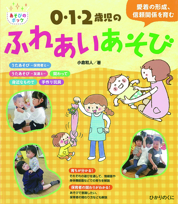 2歳児に人気の手遊び歌ランキング