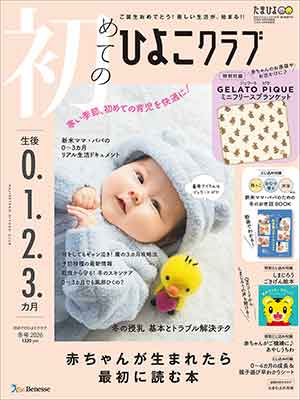 子育て雑誌ってこんなに豪華なん？おすすめ雑誌をご紹介！rie-1115-youのブログ
