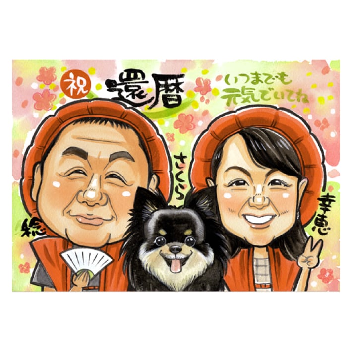 還暦祝い プレゼントお父さん お母さんへ贈る特別な似顔絵ギフト 60歳の節目に感謝と感動を届ける一生の宝物です 還暦祝い 60歳 父 母 両親祖父 祖母 夫婦 義父 義母へ お祝い 似顔絵 贈り物 手書き 写真から作成 オーダーメイド 名入れ メッセージ対応 人気 喜ばれる