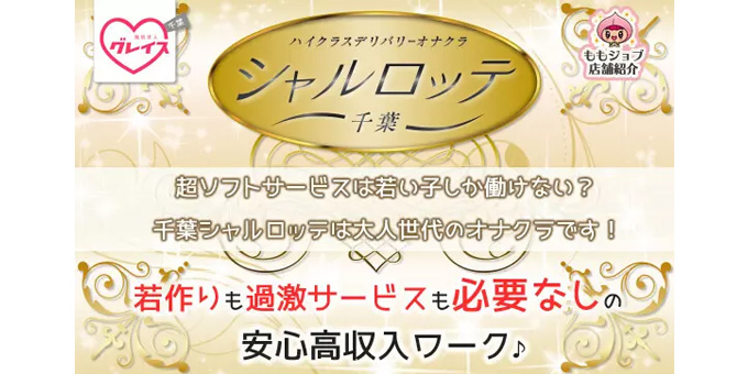 千葉のオナクラ・手コキ求人(高収入バイト)｜口コミ風俗情報局