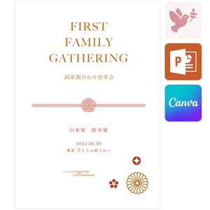 無料ダウンロードできる♪ 両家顔合わせのしおり テンプレート12選ゼクシィ