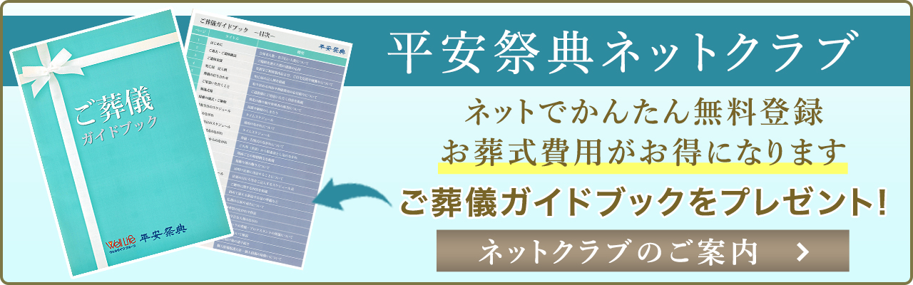 喪主の挨拶について基本の構成と作成のコツをご紹介 - 家族葬・葬儀・お葬式なら 平安祭典 東京