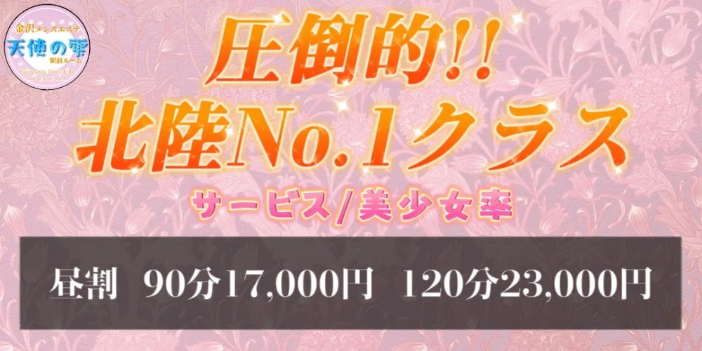 金沢の進化していく！メンズエステで癒しを満喫 | 石川県金沢市武蔵町王様の癒し処メンズアロマエステヴィーナスガーデン