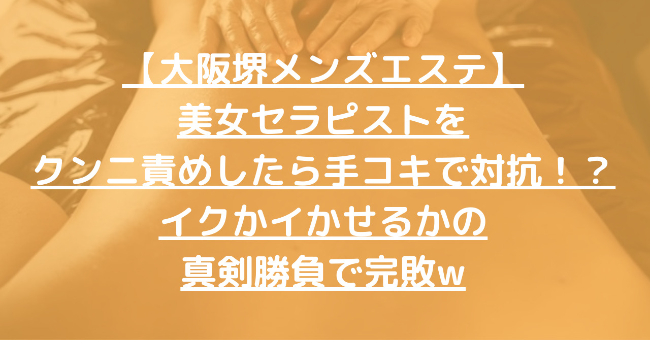 メンエス嬢にたっぷりクンニしてあげたらおチンポ欲しいって、かわいい