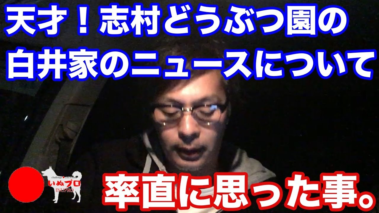 岡山 白井 宏哉 しらい ひろき ブリーダーみんなのブリーダ
