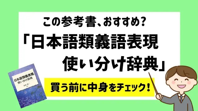 出る順 同音異義語・同訓異字の意味と例文を受験で狙われる順に解説同音意義語学習支援サービス フォーミュラ