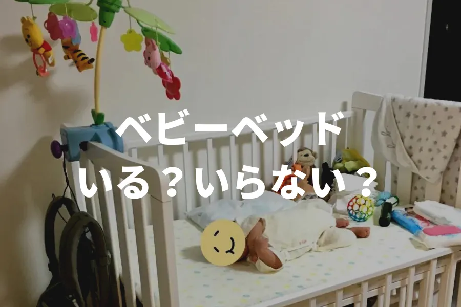 第二子以降はベビーベッドが絶対必要！おすすめは「ココネルエアー」わが家の育児ノート