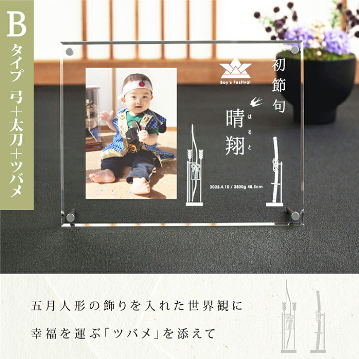 初節句 名入れ フォトフレーム 内祝い お返し 両親 祖父母 お祝い かわいい ギフト 端午の節句 写真立て ガラス スワロ 金太郎と桃太郎の 初節句フォトフレーム 端午の節句内祝いのプレゼントシャディ