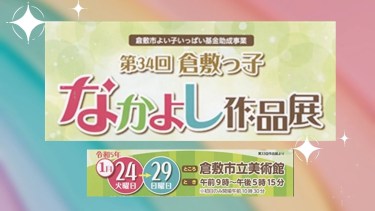 岡山県倉敷市より、倉敷天領物語〜KOI〜 狐の嫁入りをレポート・・現在過去未来を倉敷美観地区で感じる！｜株式会社オマツリジャパン