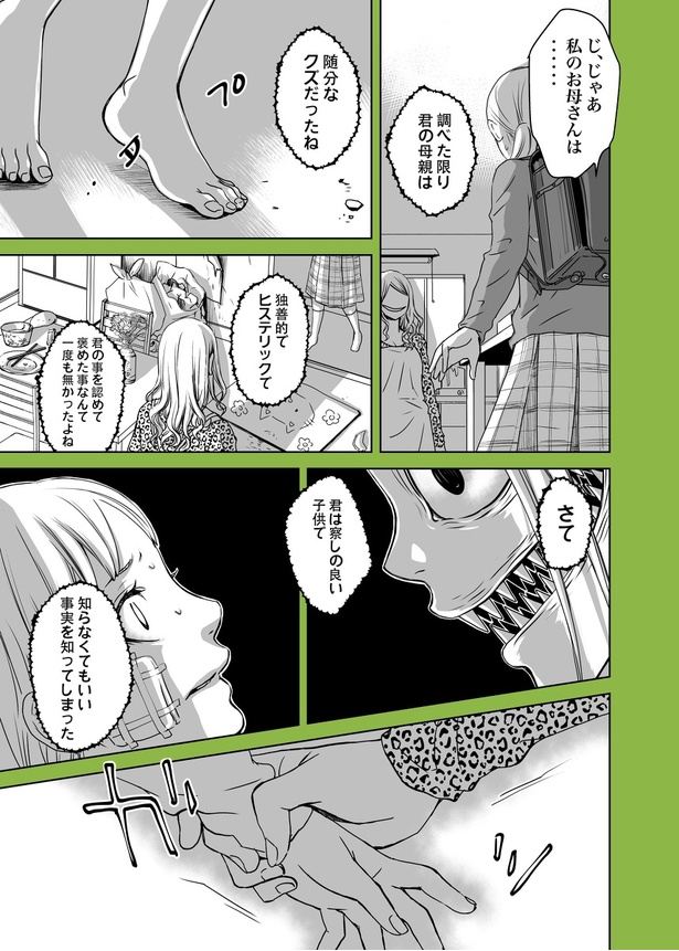 好きな子はからかいたい桃田やんちー さんのマンガツイコミ 仮