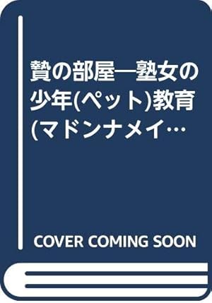 大阪メンズエステ体験談【ミセスマドンナ】熟女のエロテクニックに酔いしれる♪ - モリオの大阪メンズエステ体験談