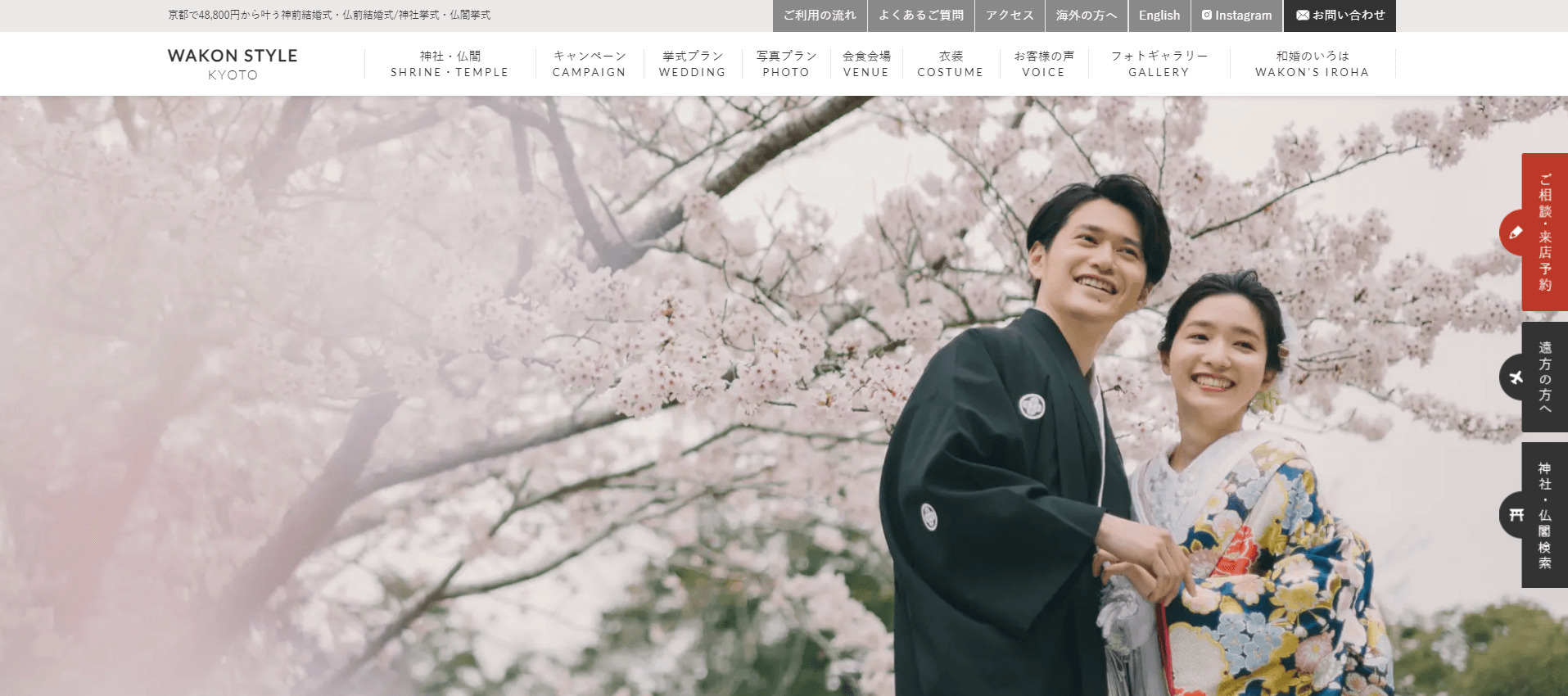 和婚ファンで神前式・神社結婚式日本の結婚式