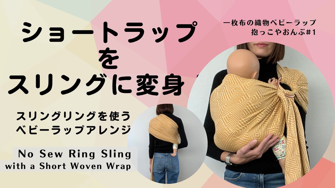 抱っこひもを手作りしよう☆ママと赤ちゃんにジャストフィット2ページ