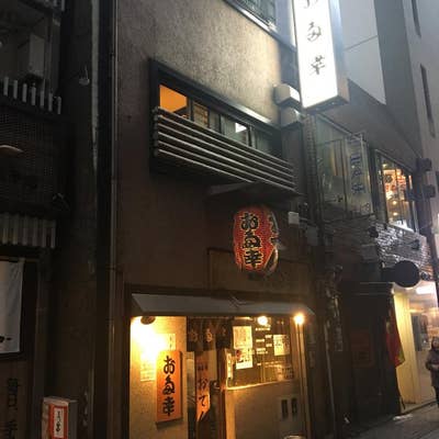 お多幸 新宿店（新宿東口・歌舞伎町/おでん） - Retty