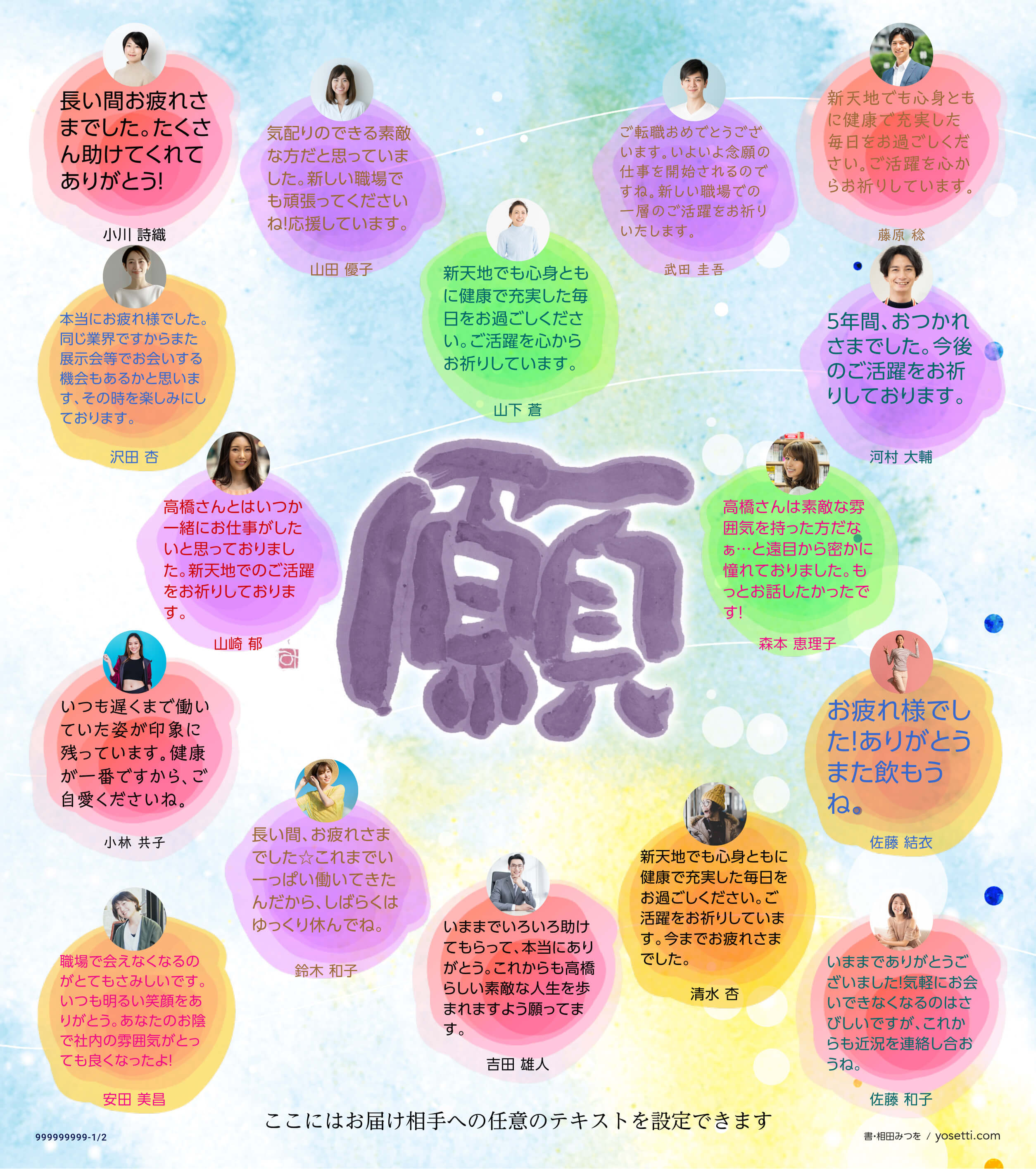 入院の励ましメッセージならオンラインで作る寄せ書き＜スゴヨセ＞がおすすめ！ミーチュdeギフト