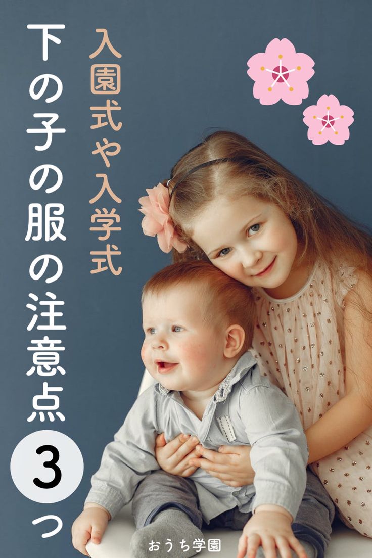 娘の幼稚園の入園式を迎えて